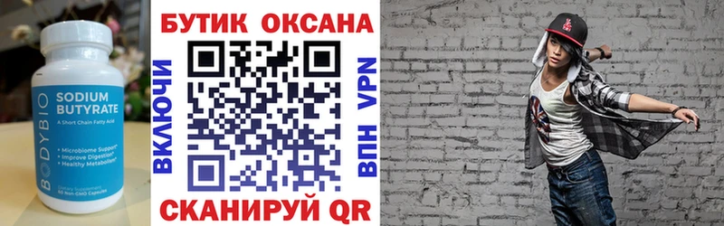 Бутират BDO  Ладушкин 